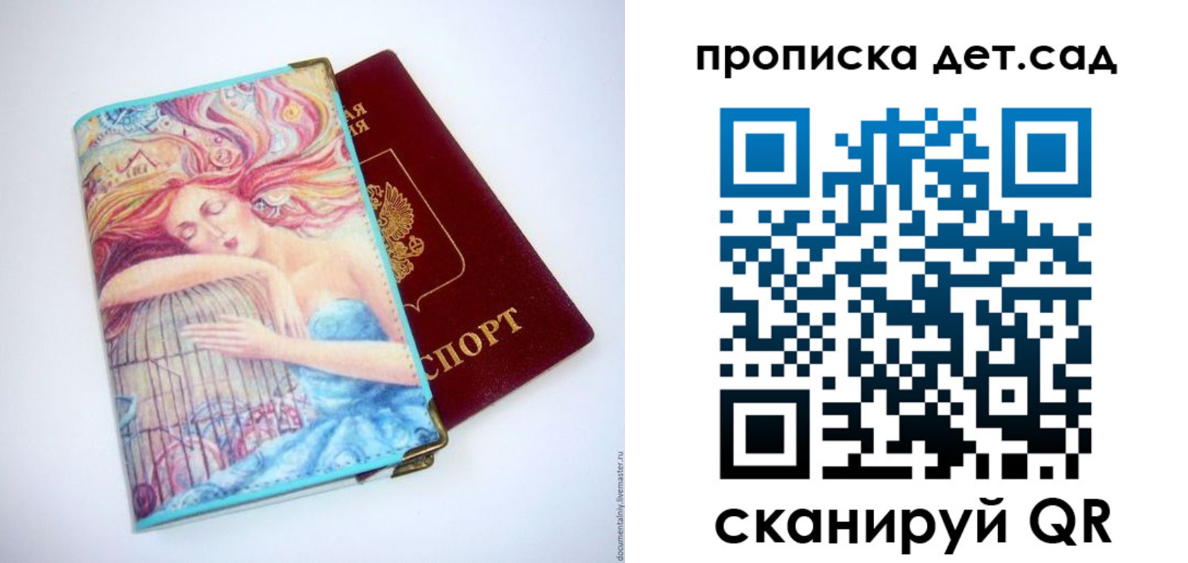 прописка в Ейске