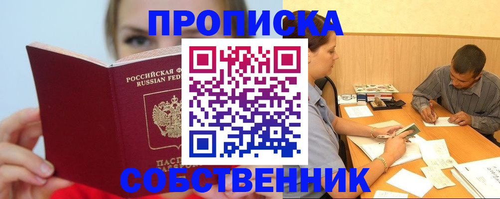 прописка поиск в Ейске