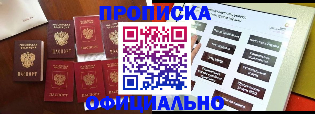 прописка для работы в Ейске