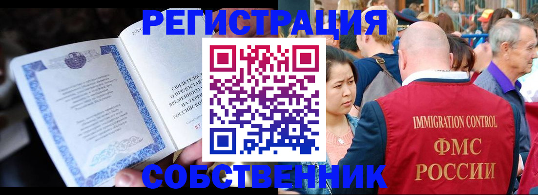 временная регистрация для всех в Ейске